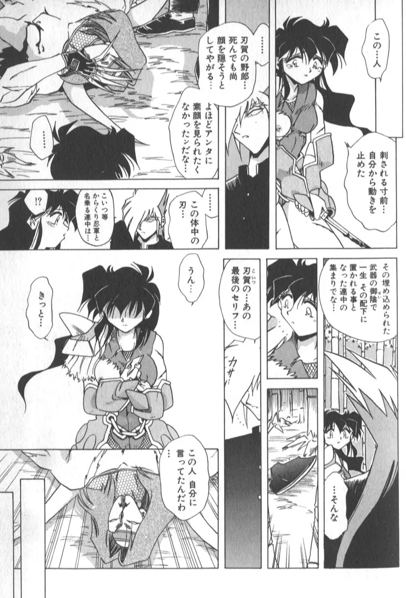 琴音忍斗帖 Page.148