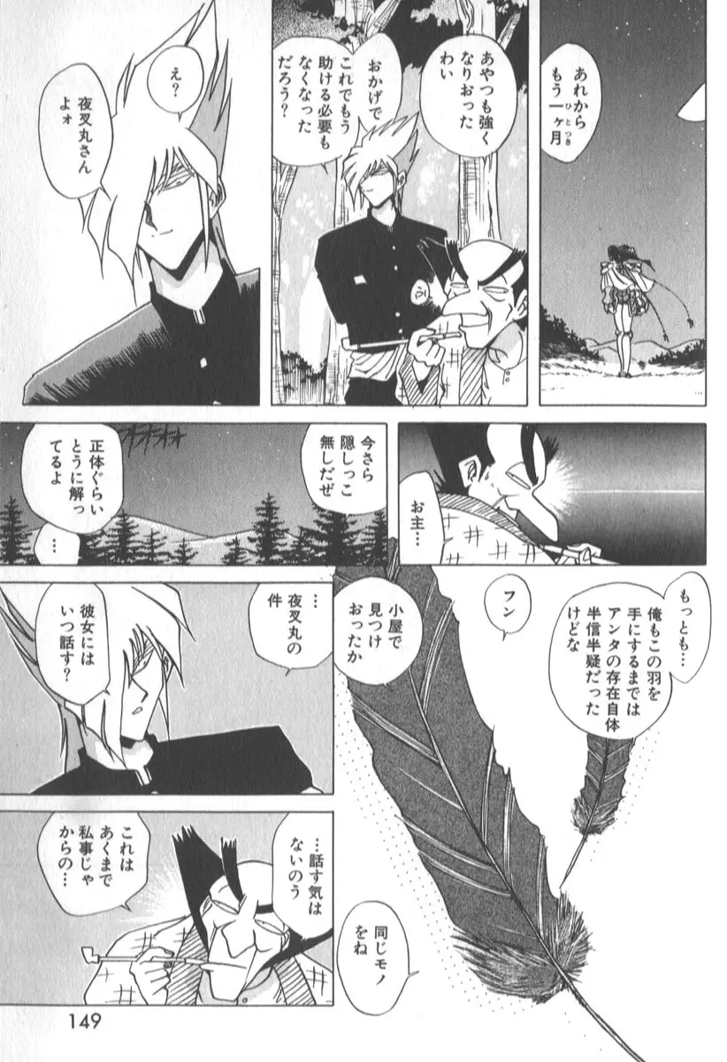 琴音忍斗帖 Page.154