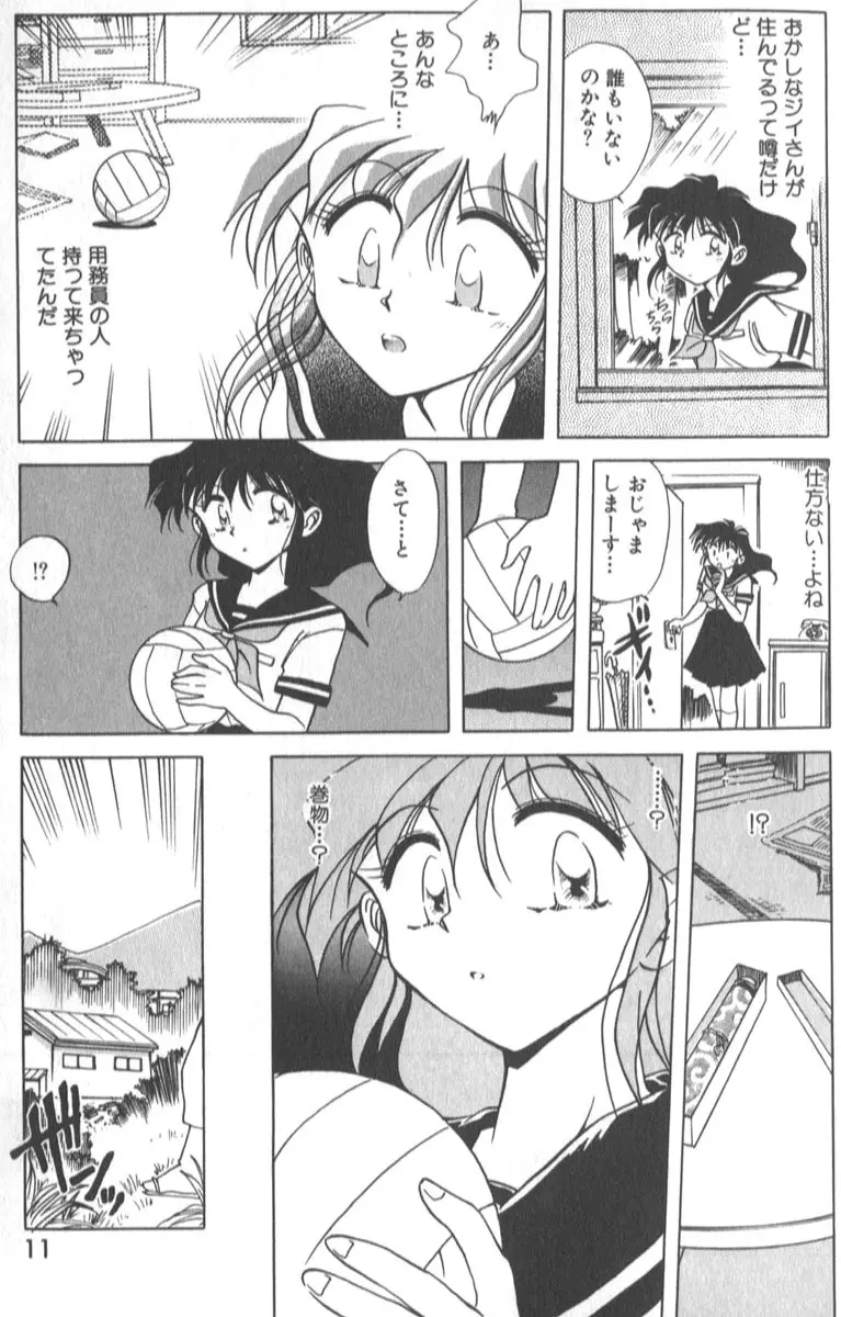琴音忍斗帖 Page.16
