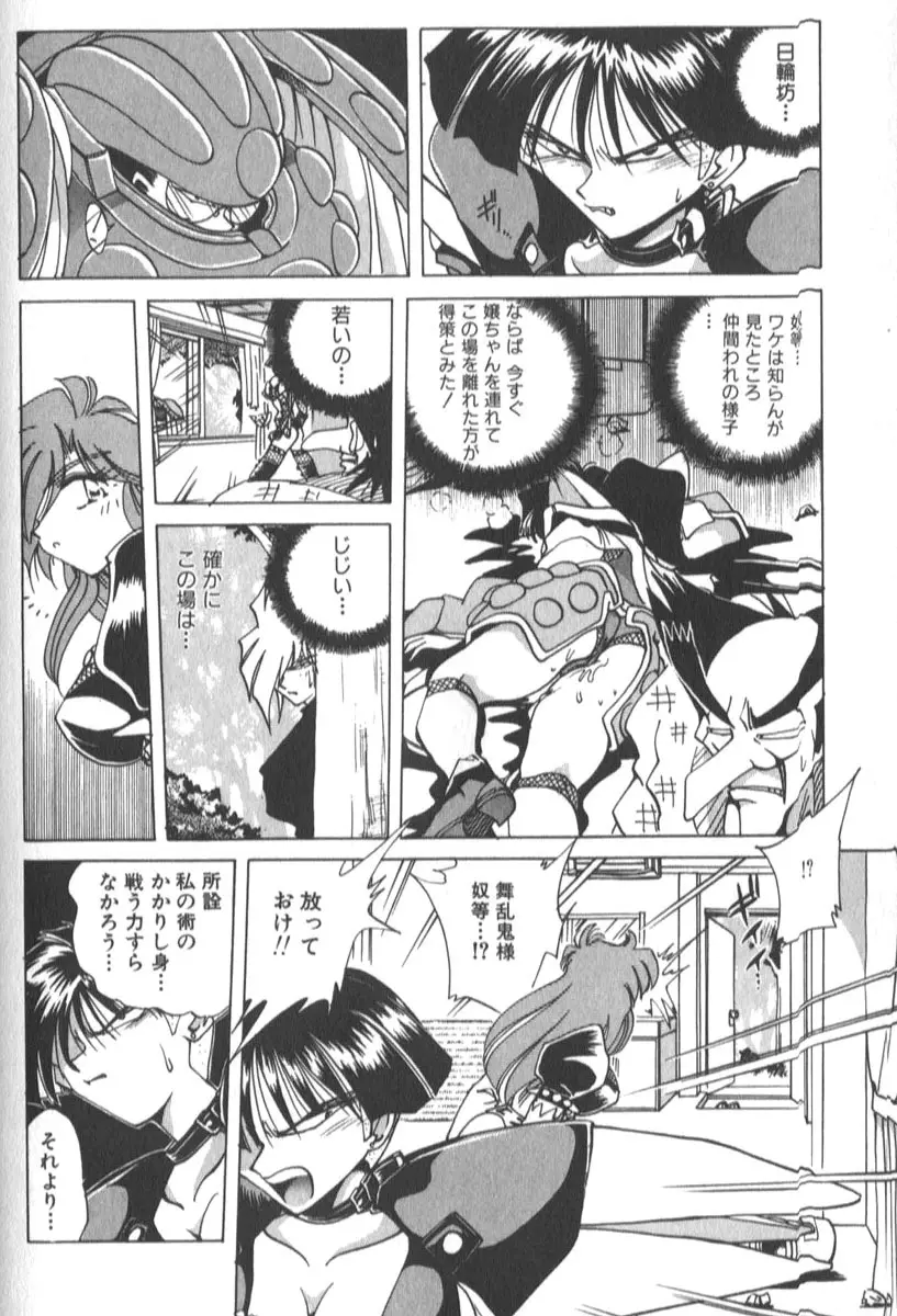 琴音忍斗帖 Page.205