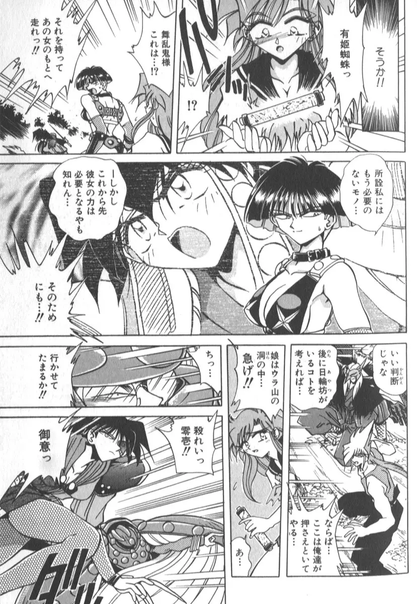 琴音忍斗帖 Page.234