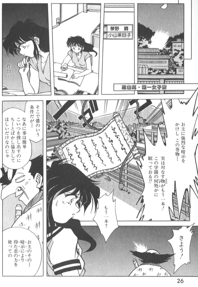 琴音忍斗帖 Page.31