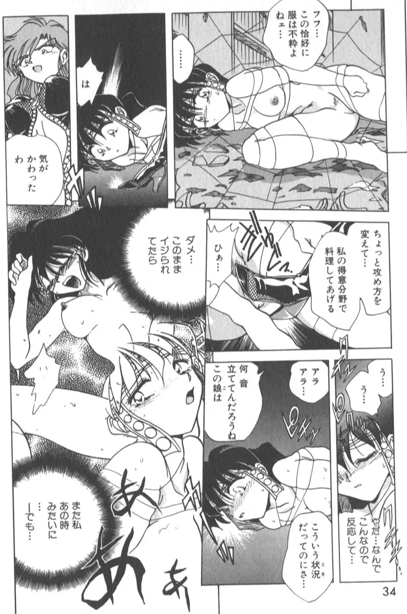 琴音忍斗帖 Page.39