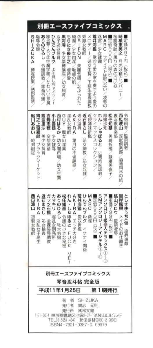 琴音忍斗帖 Page.4