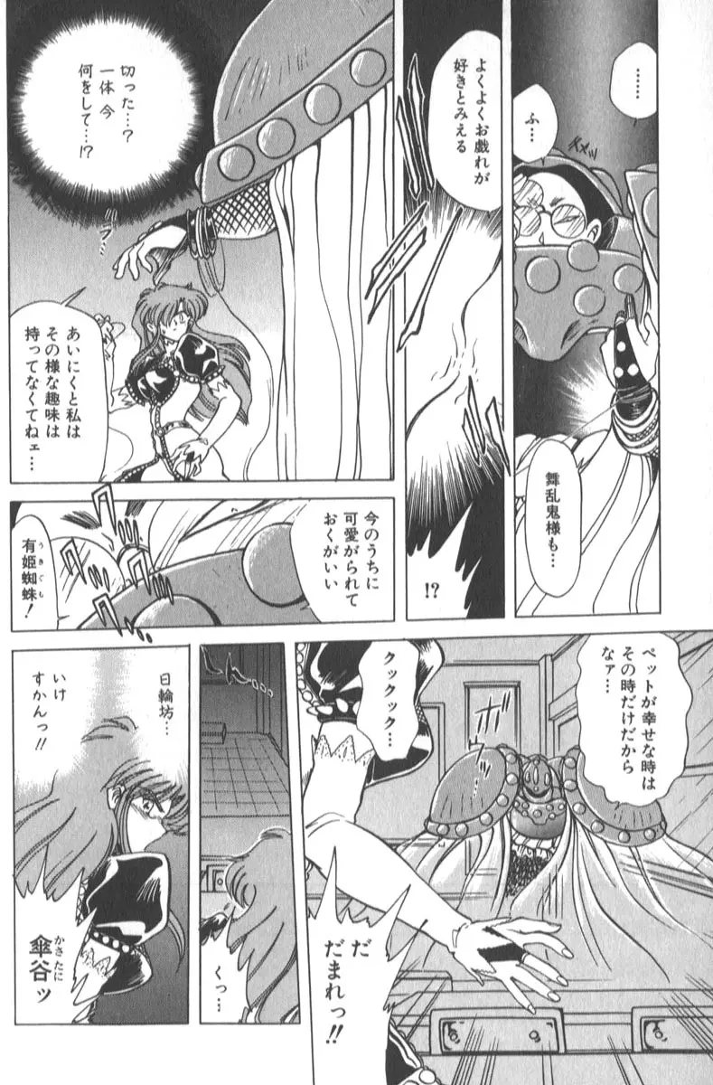 琴音忍斗帖 Page.47