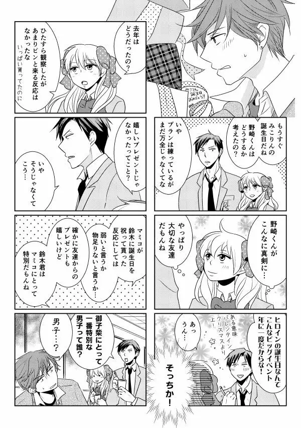 のざちよ寄稿 Page.16