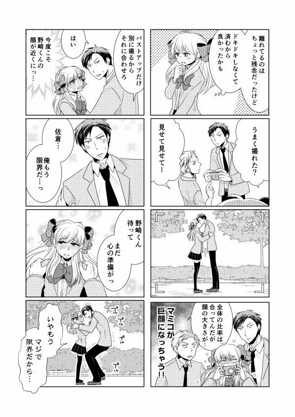 のざちよ寄稿 Page.5