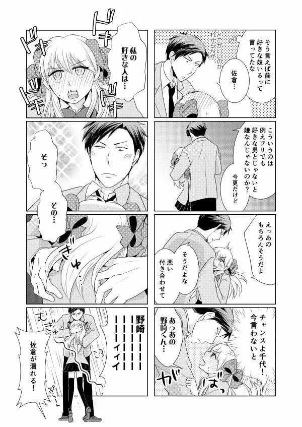 のざちよ寄稿 Page.6