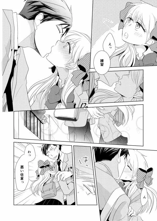 のざちよ寄稿 Page.8