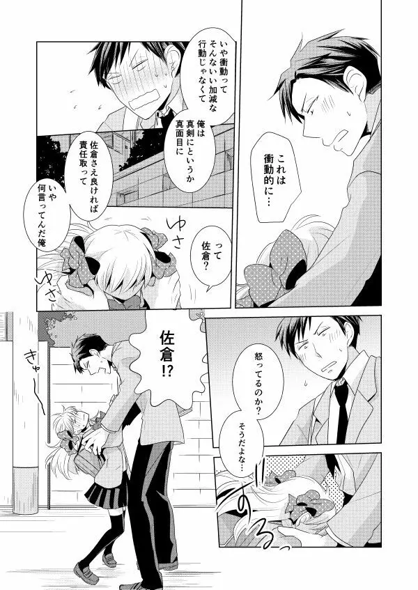 のざちよ寄稿 Page.9