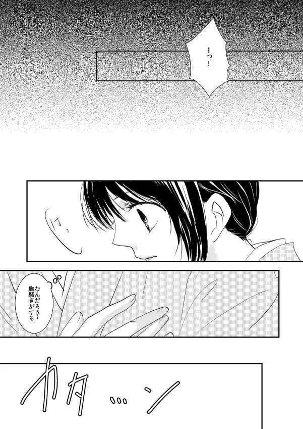 十周年おめでとうございます Page.11