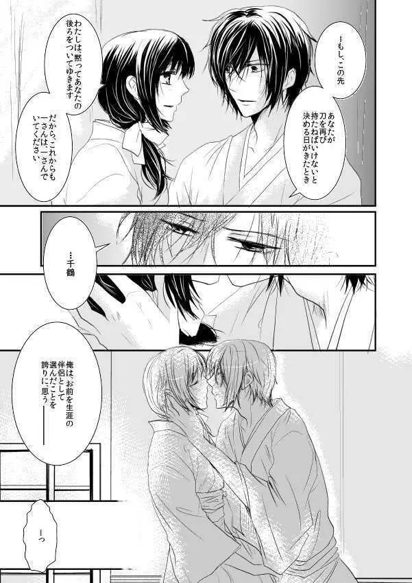 十周年おめでとうございます Page.19