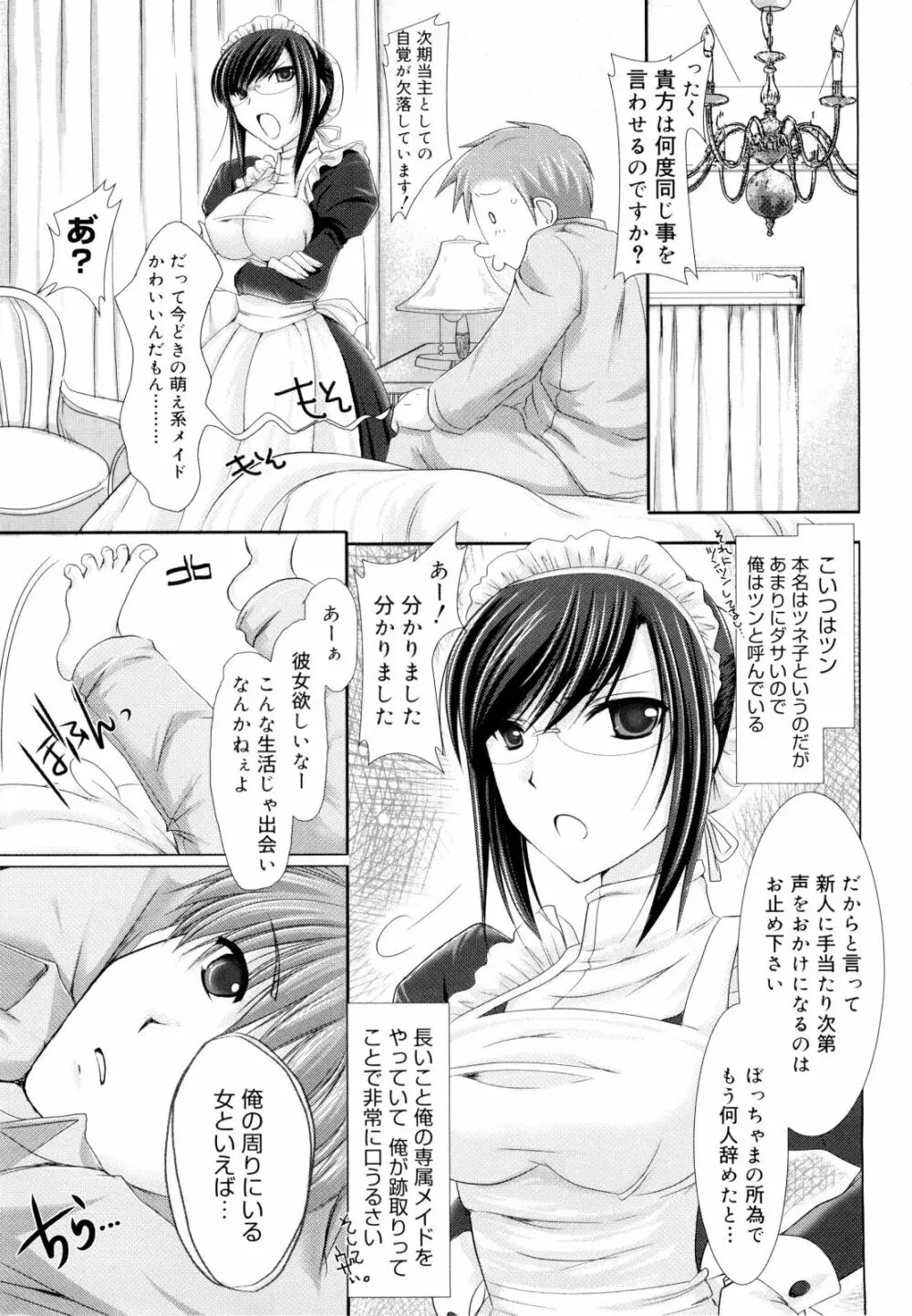 メイド嫁 Page.207