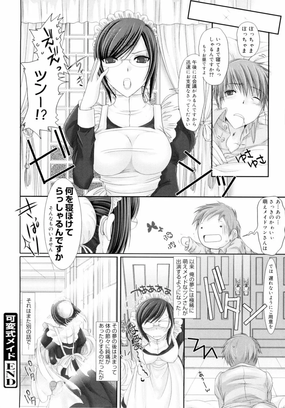 メイド嫁 Page.224