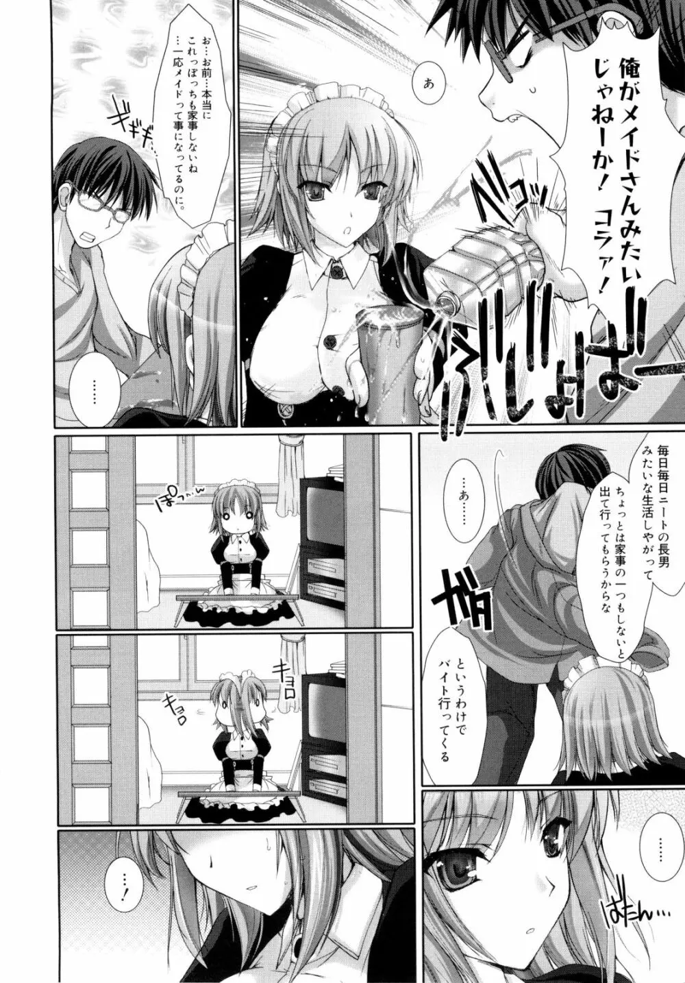 メイド嫁 Page.35