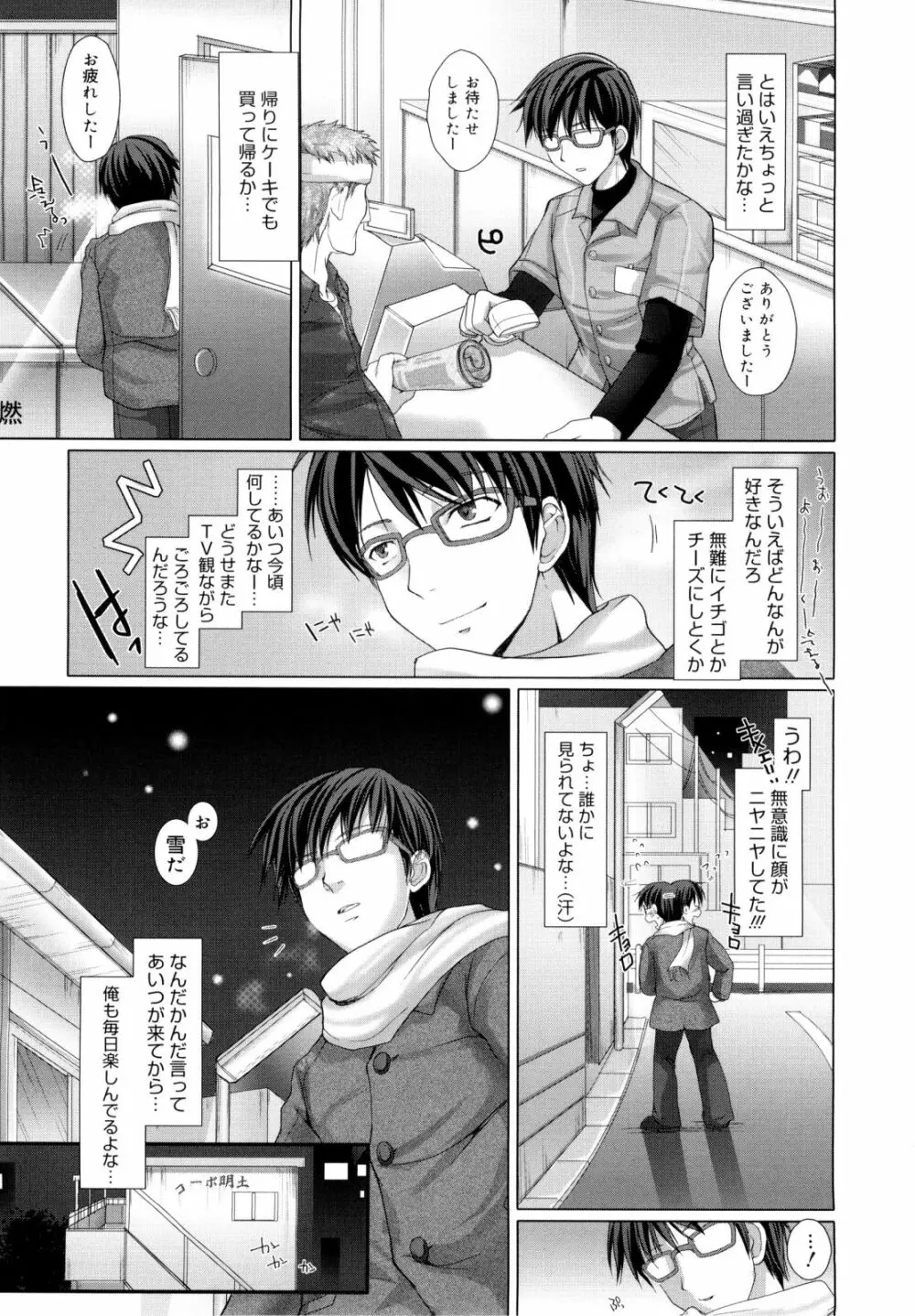 メイド嫁 Page.36