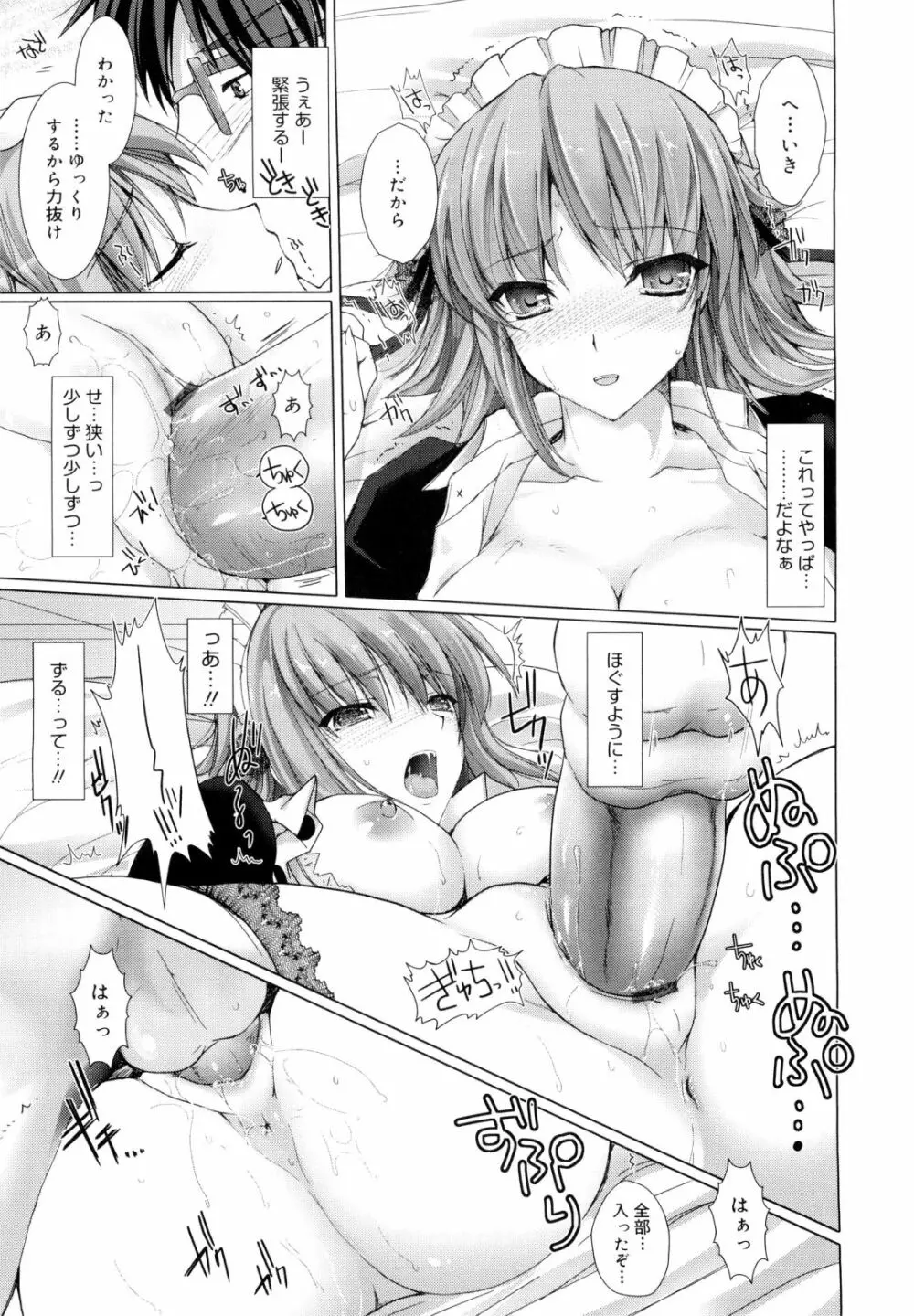 メイド嫁 Page.46