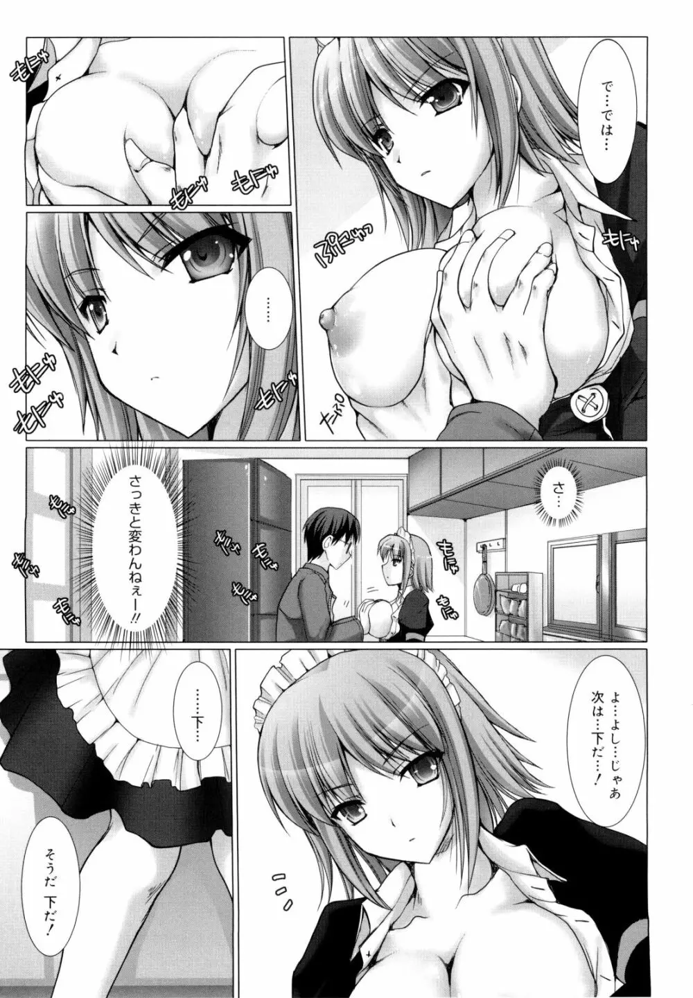 メイド嫁 Page.56