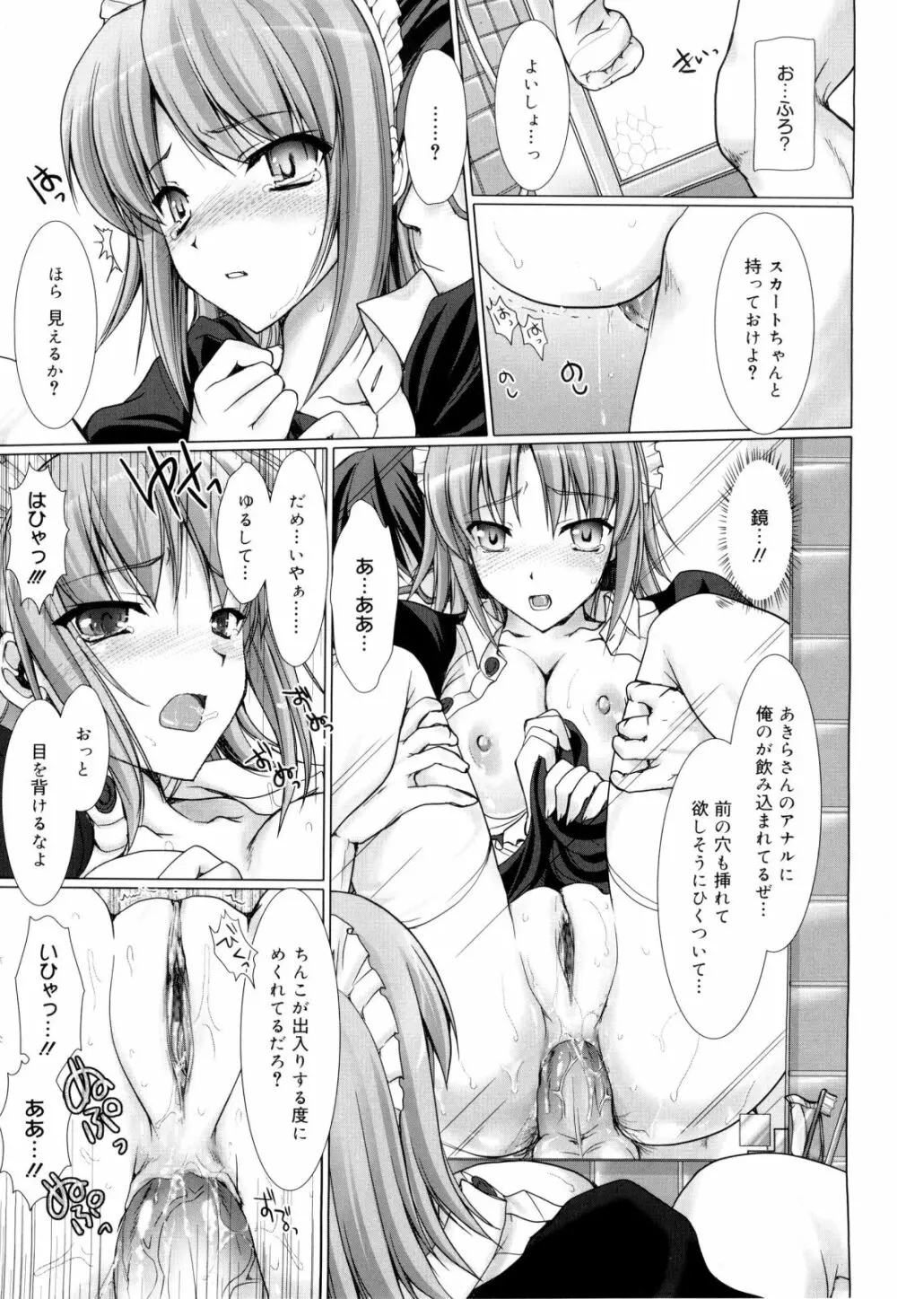 メイド嫁 Page.66