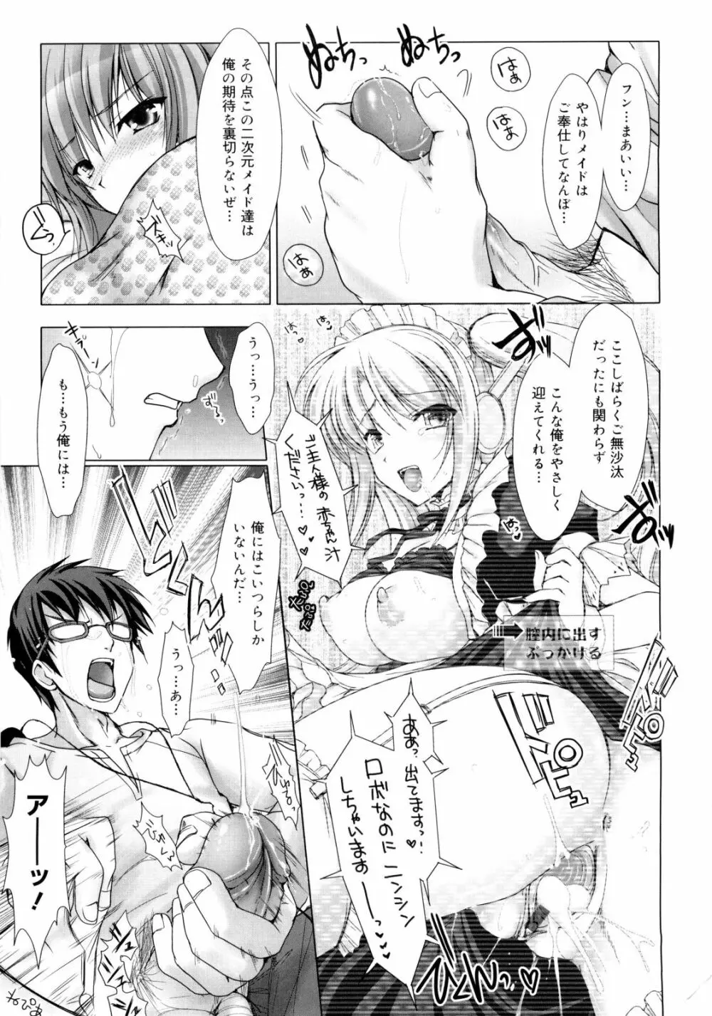 メイド嫁 Page.74