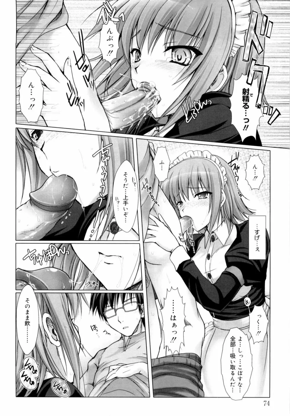 メイド嫁 Page.81