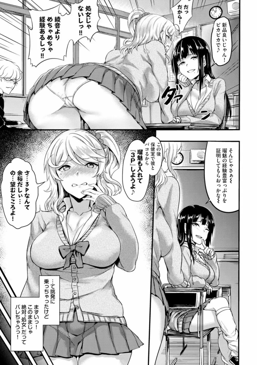 むっつりびっち Page.10