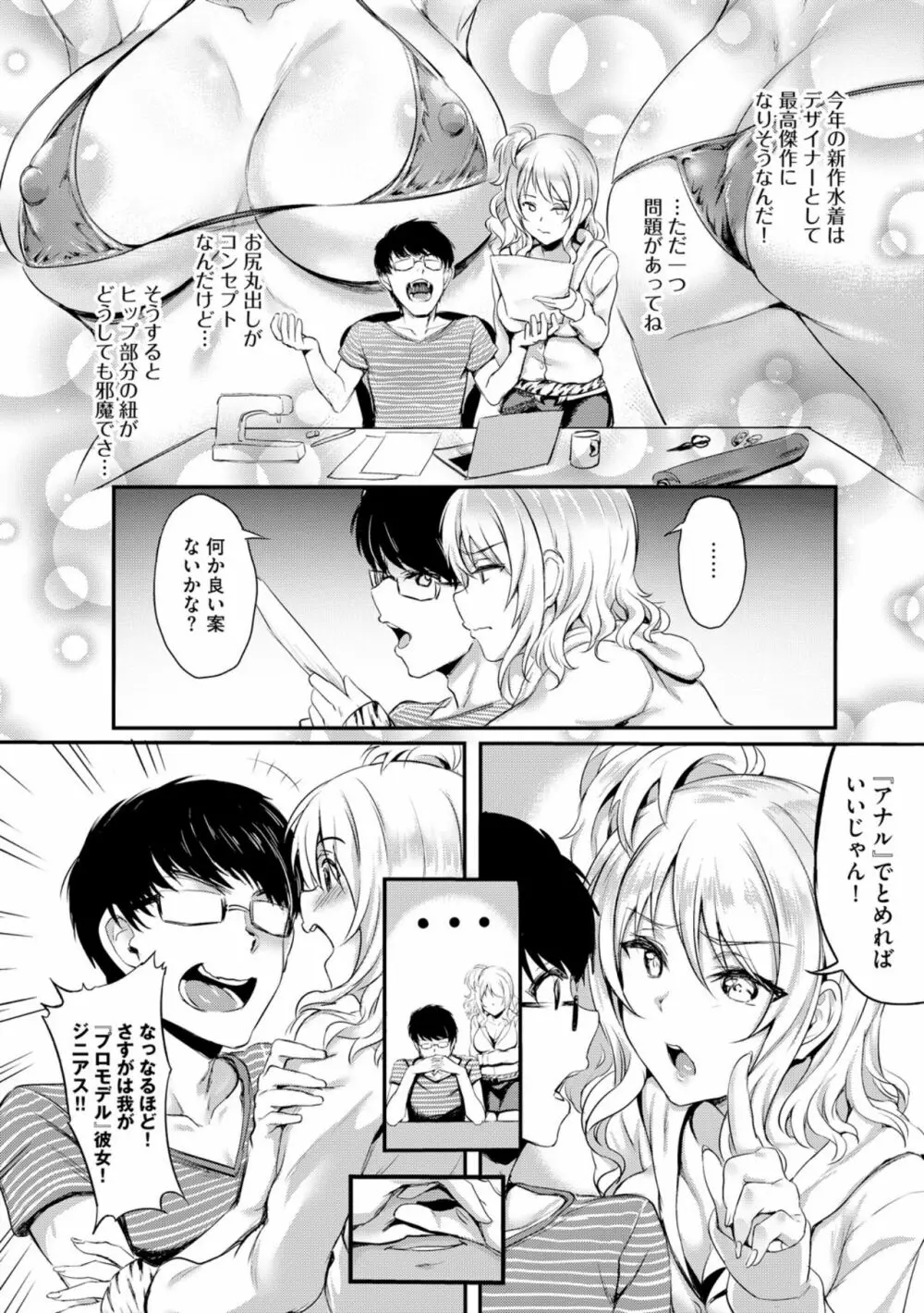 むっつりびっち Page.53