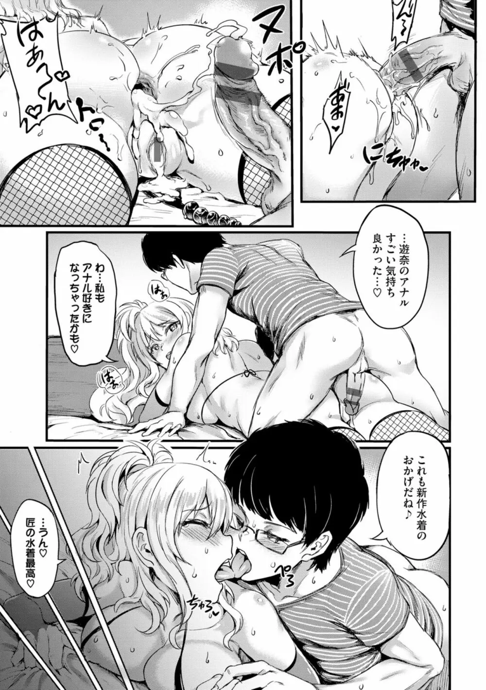 むっつりびっち Page.68