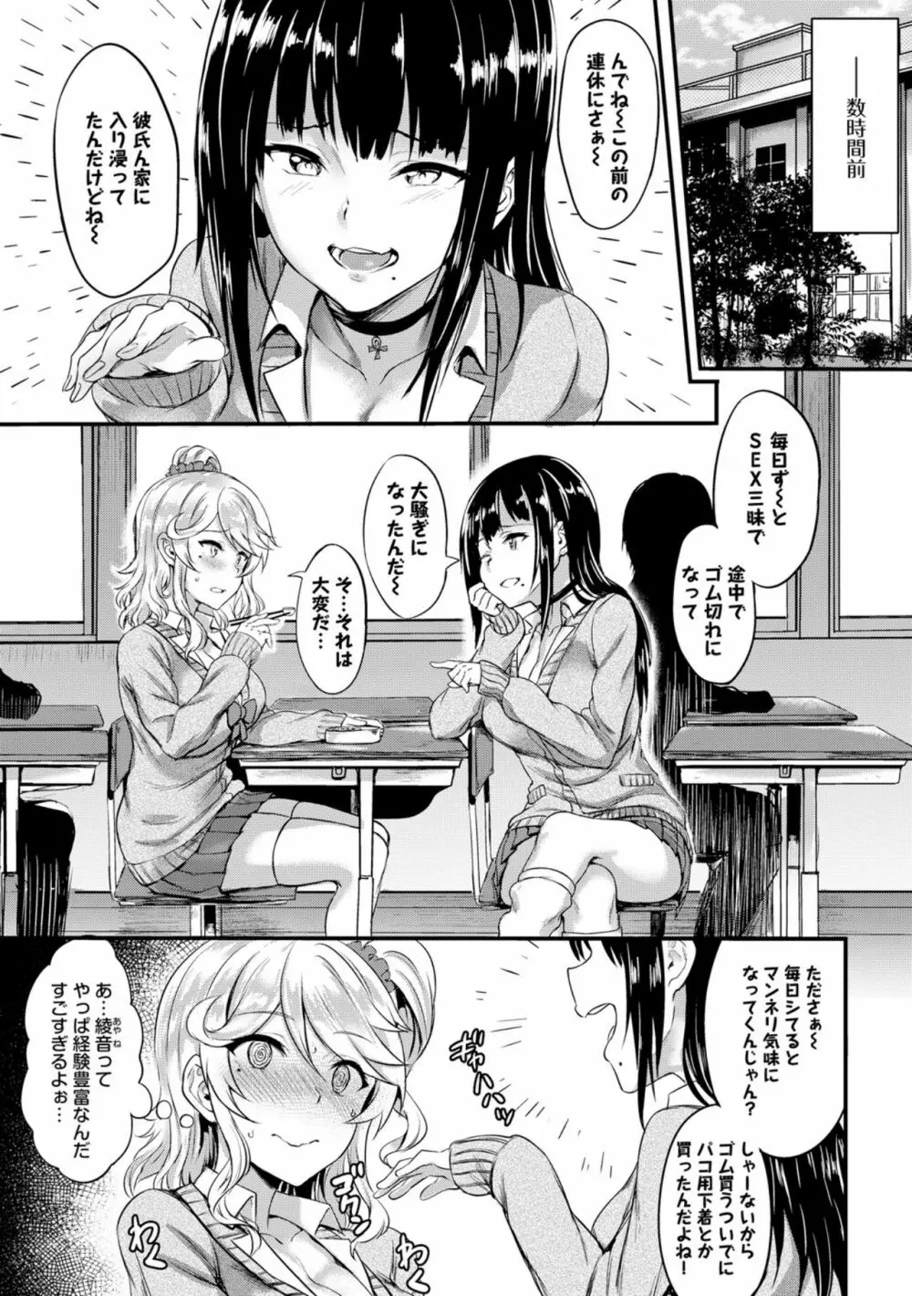 むっつりびっち Page.8