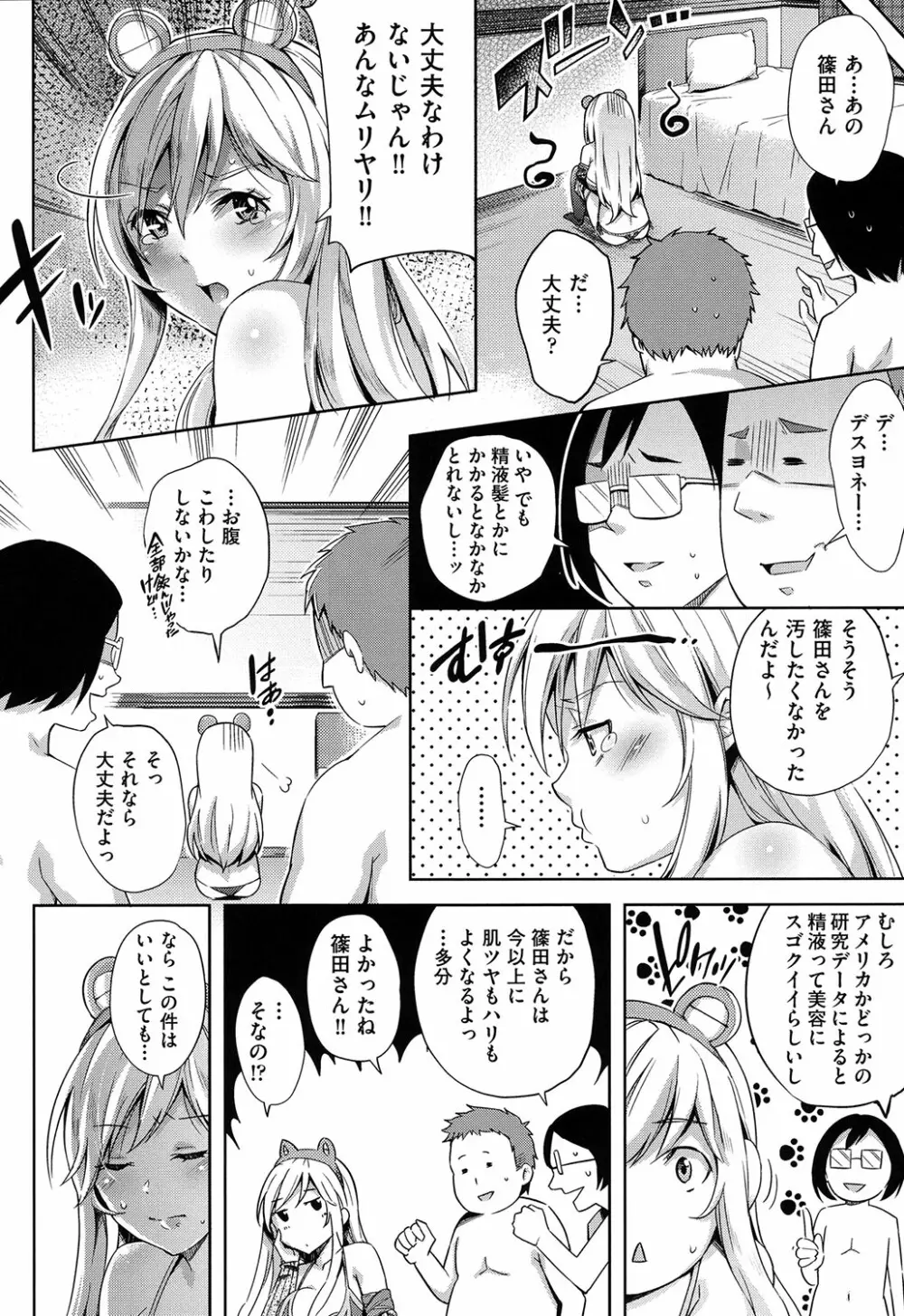 くちゅ くちゅ Page.117