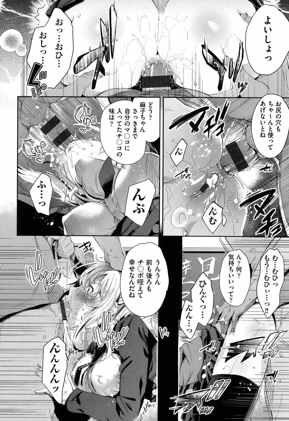 くちゅ くちゅ Page.191