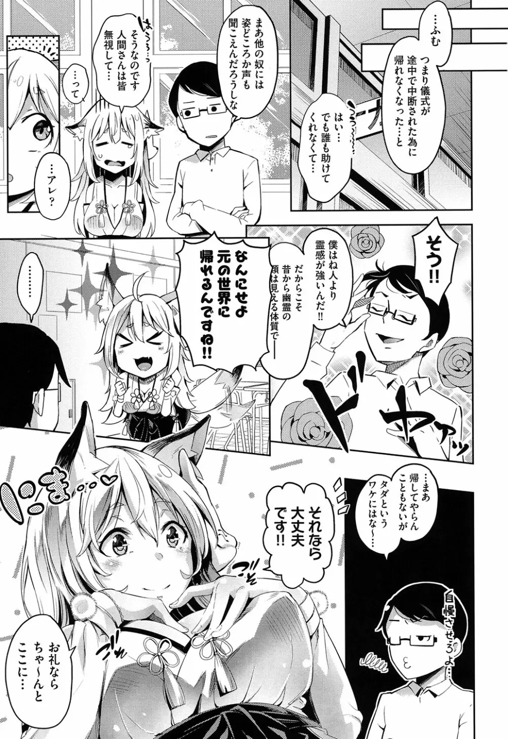 くちゅ くちゅ Page.62