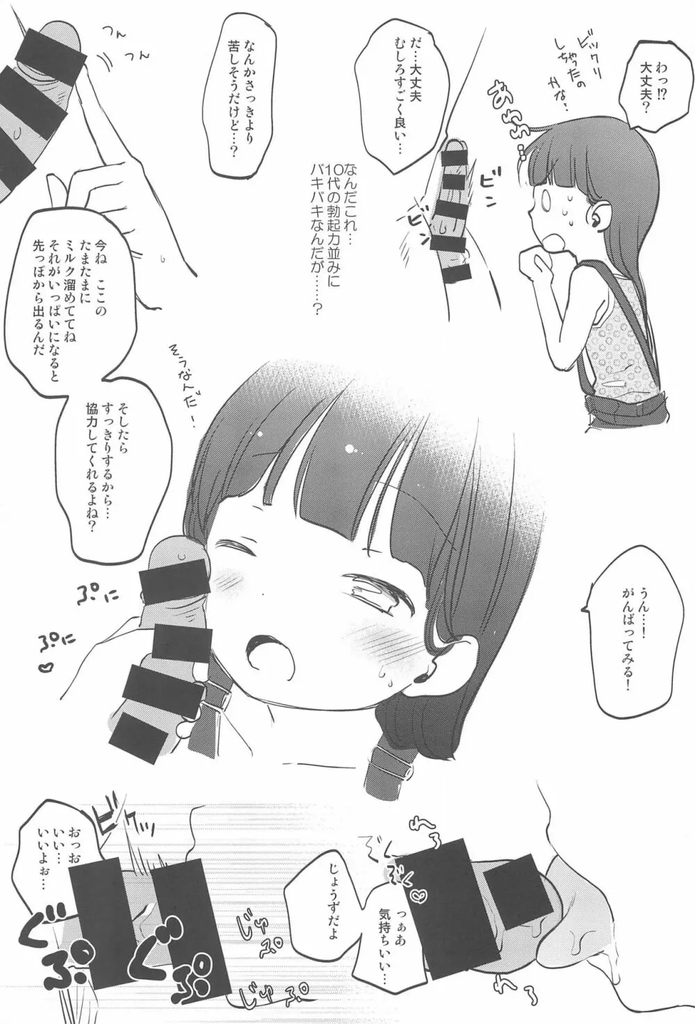 C92おまけ本! Page.5