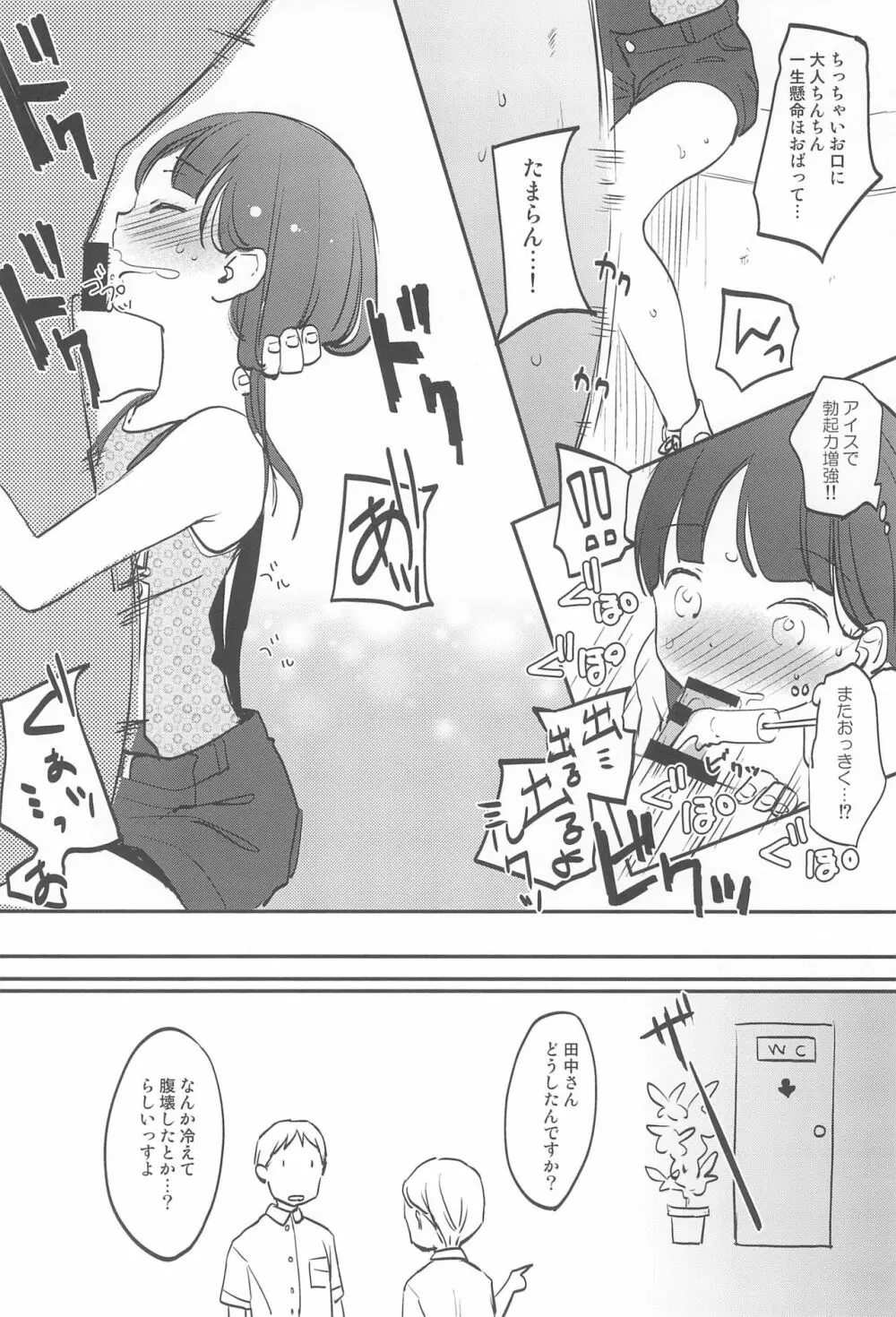 C92おまけ本! Page.6