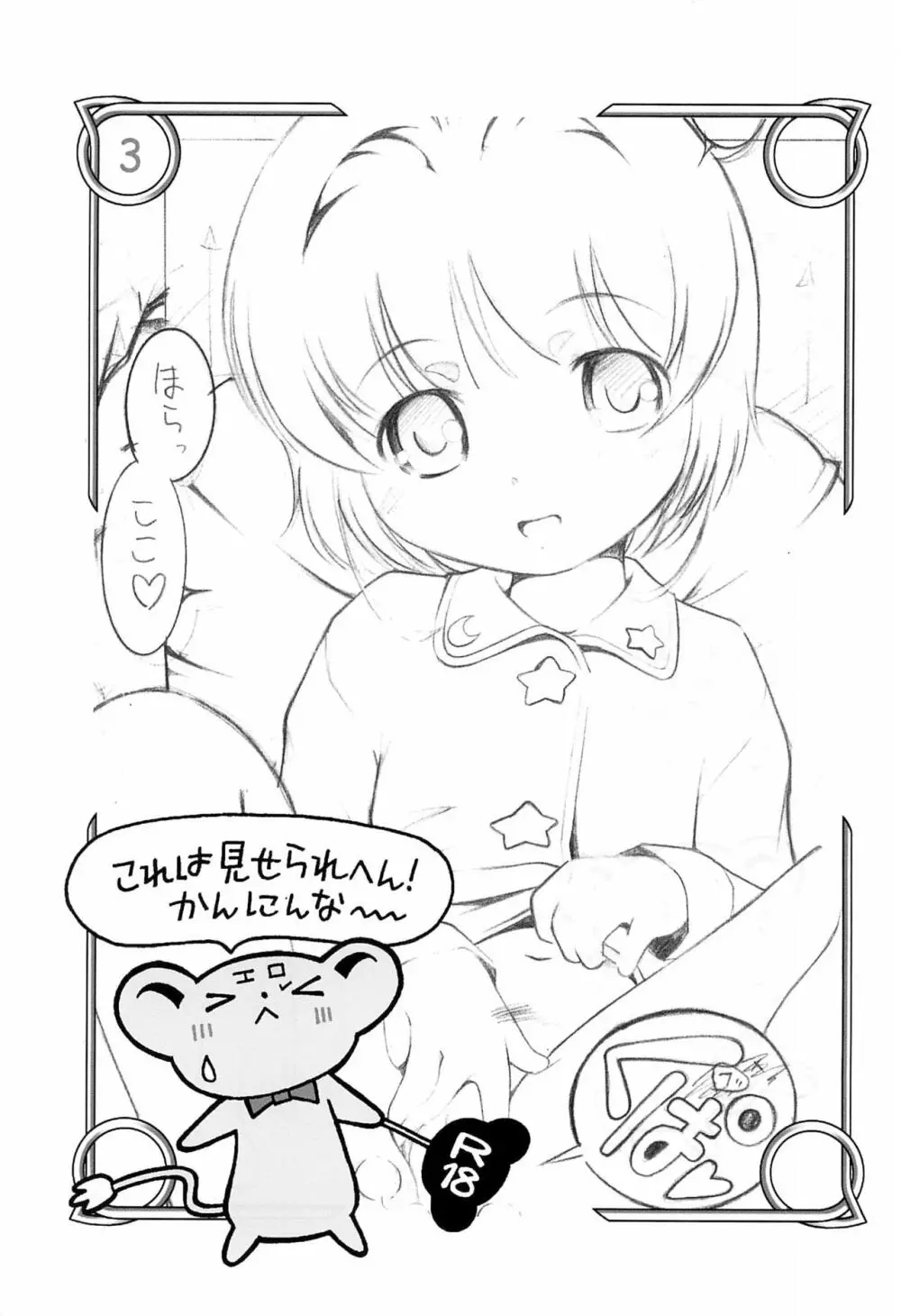 まにあわなかったのでこんな本つくってみました Page.5