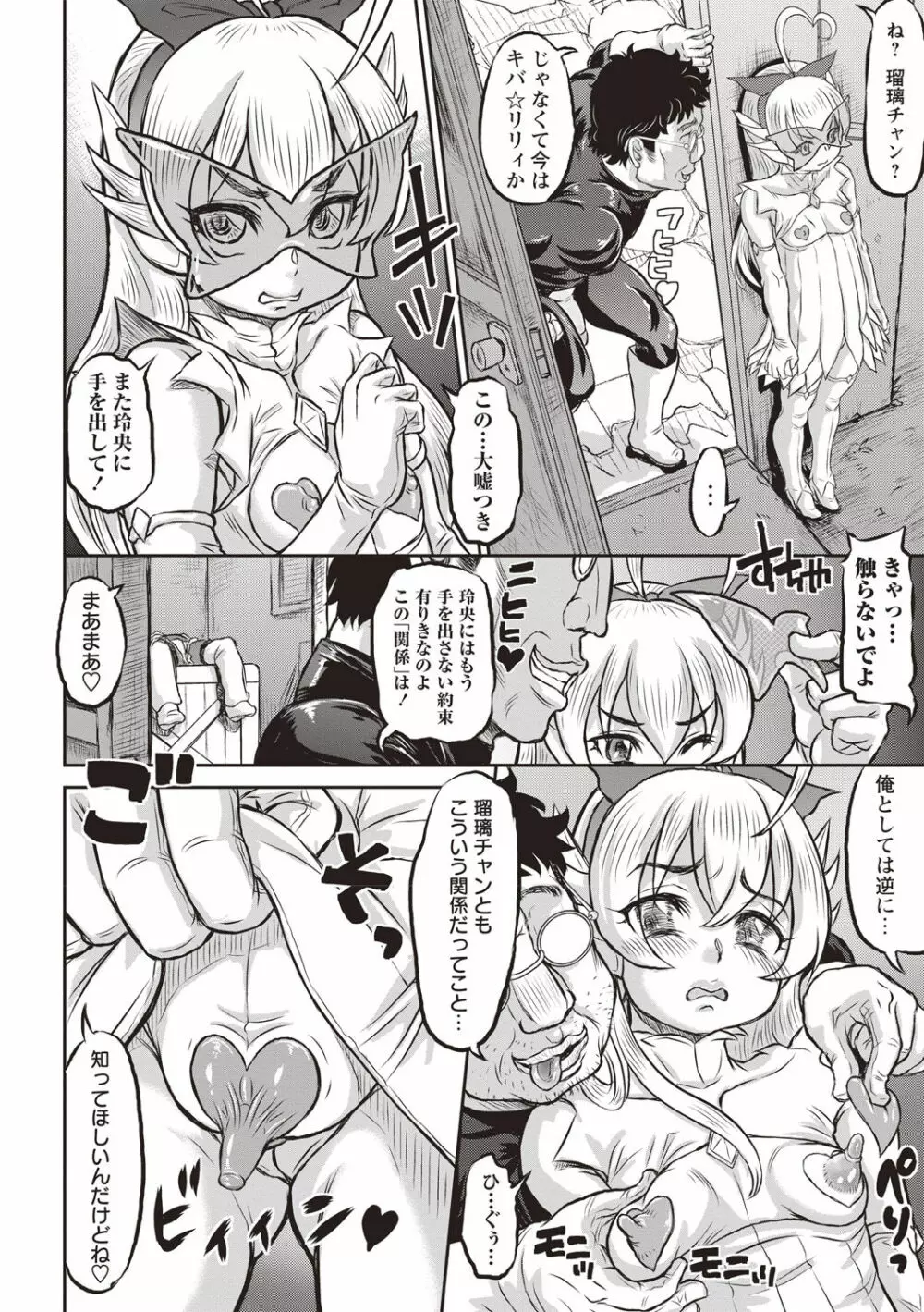 純愛オルガズム Page.209