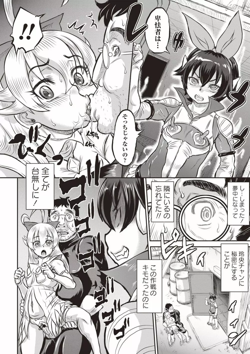 純愛オルガズム Page.215