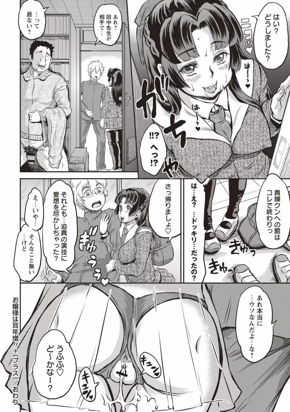 純愛オルガズム Page.23