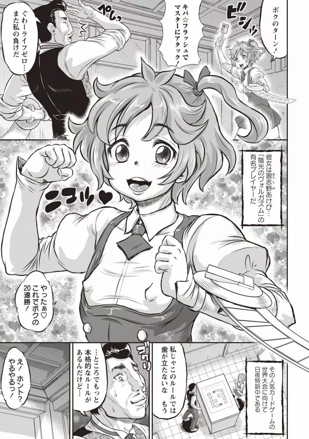 純愛オルガズム Page.72