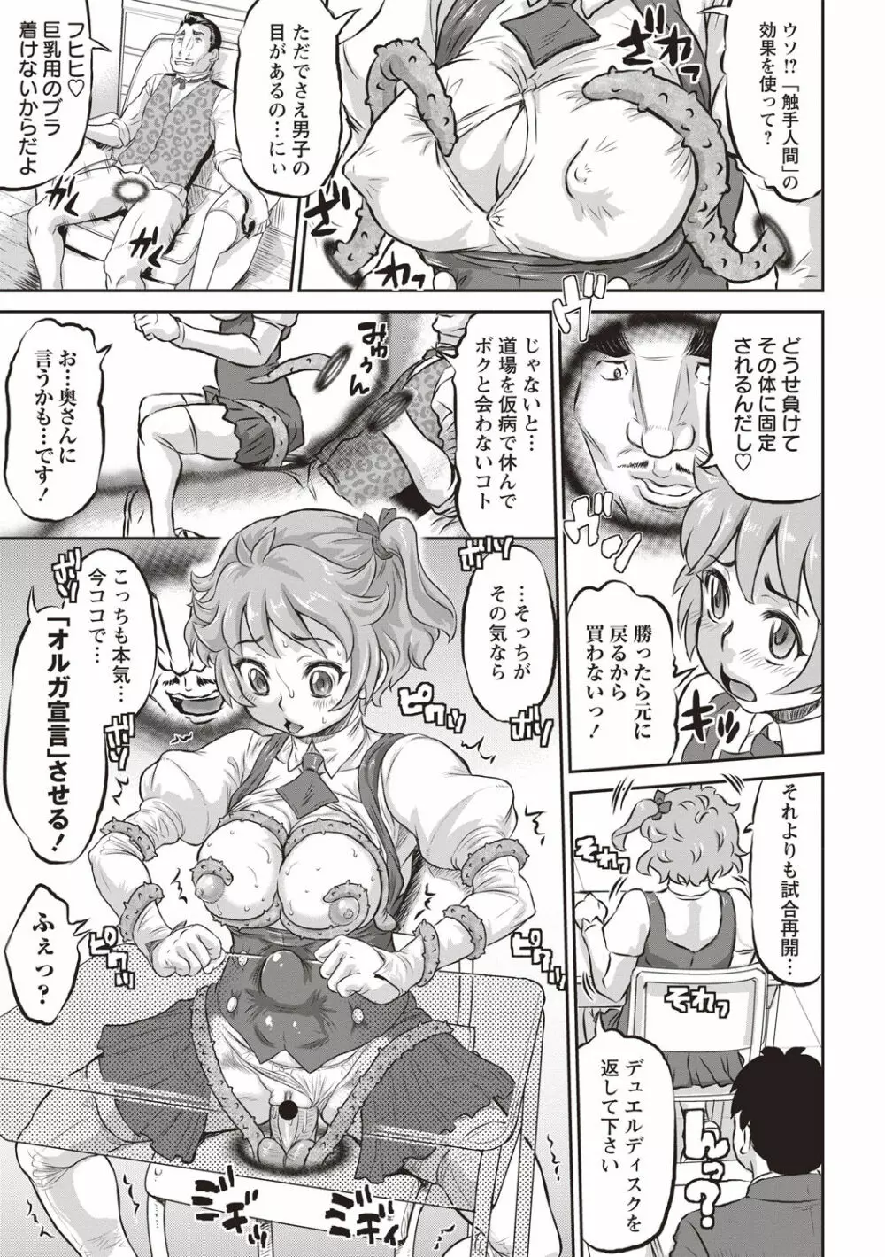 純愛オルガズム Page.76