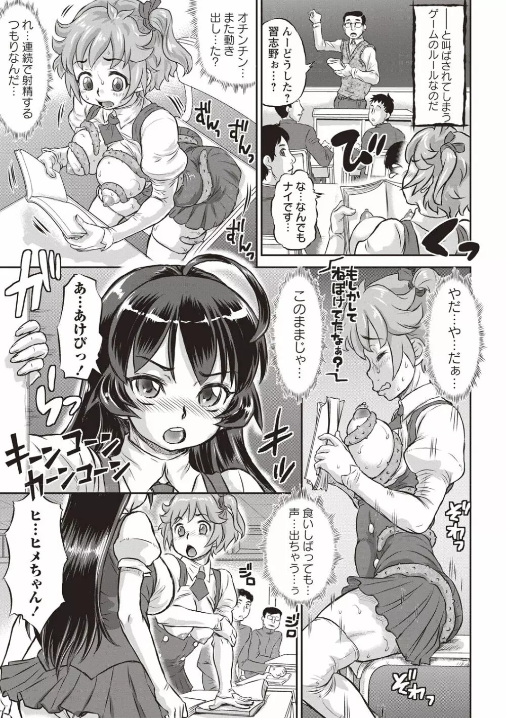 純愛オルガズム Page.78