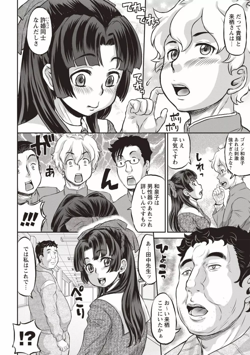 純愛オルガズム Page.9