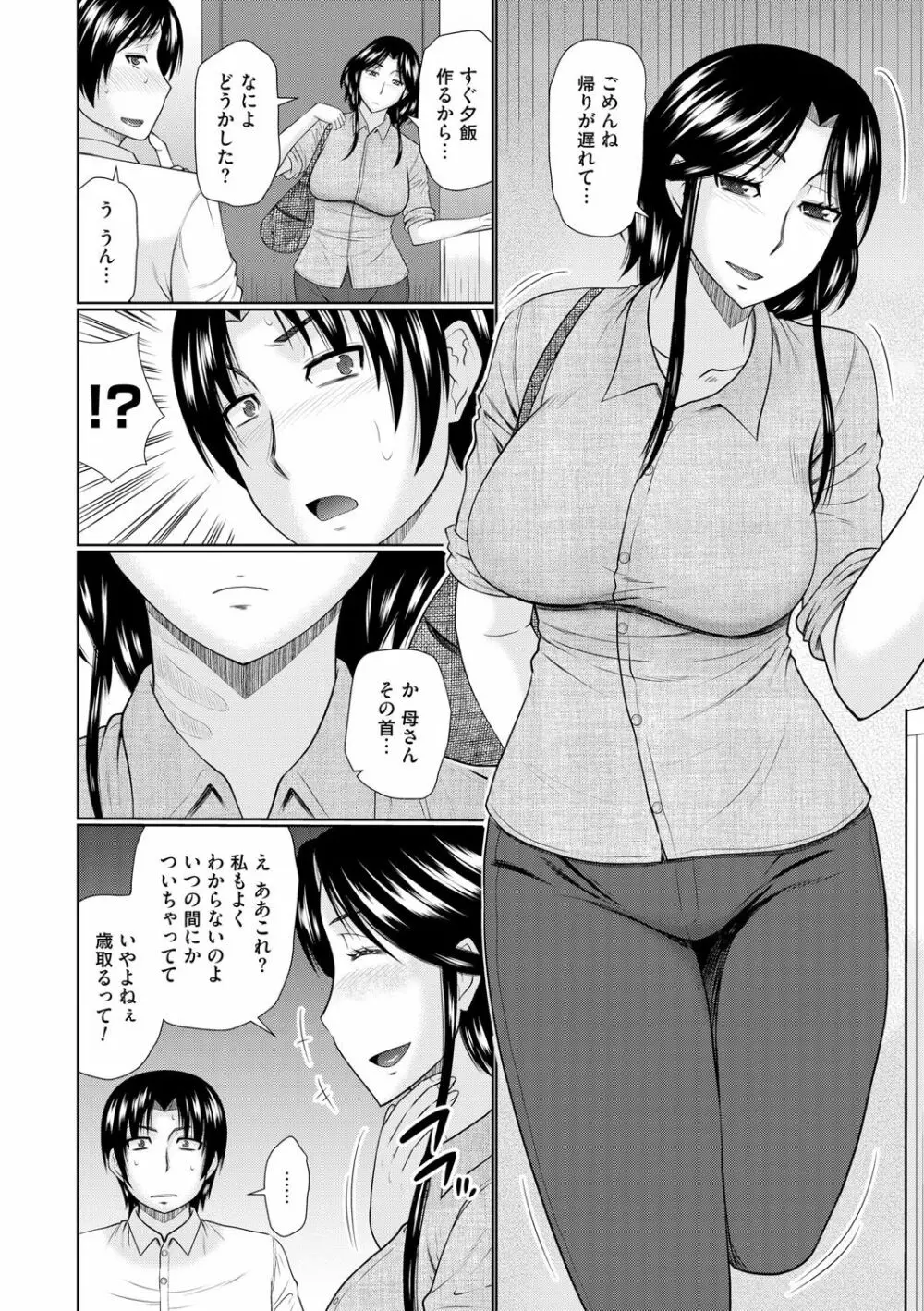 汝隣人と愛せよ Page.132