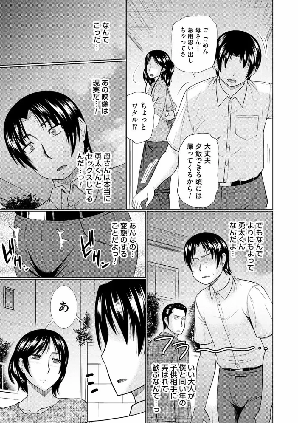 汝隣人と愛せよ Page.133