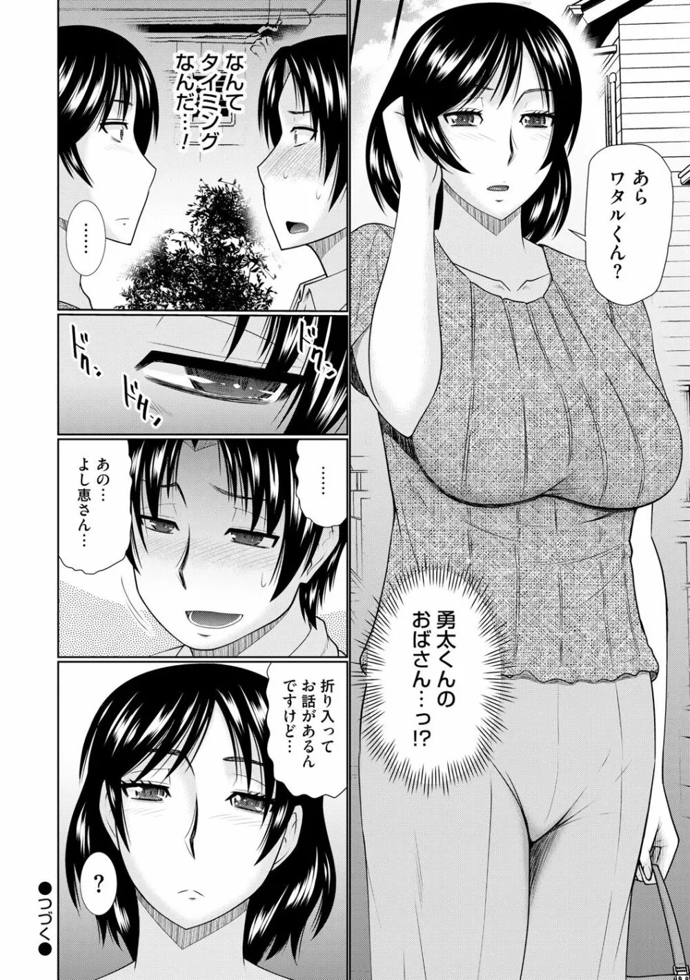 汝隣人と愛せよ Page.134