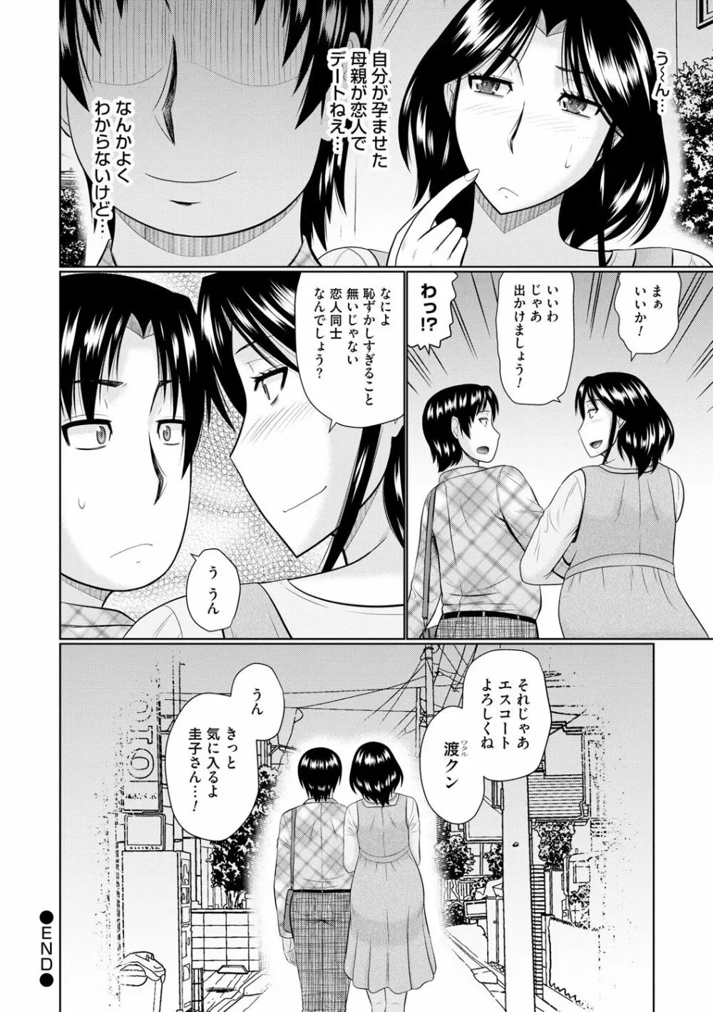 汝隣人と愛せよ Page.178