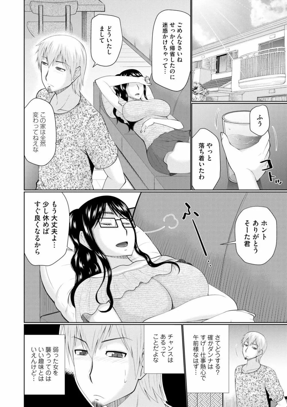 汝隣人と愛せよ Page.206