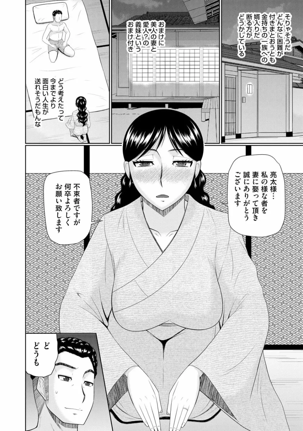 汝隣人と愛せよ Page.80