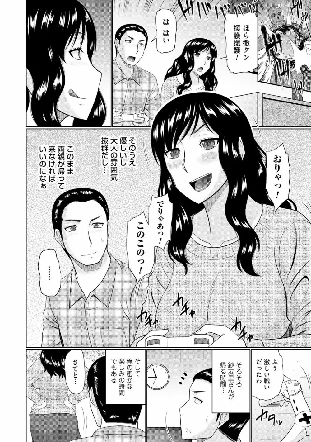 汝隣人と愛せよ Page.94