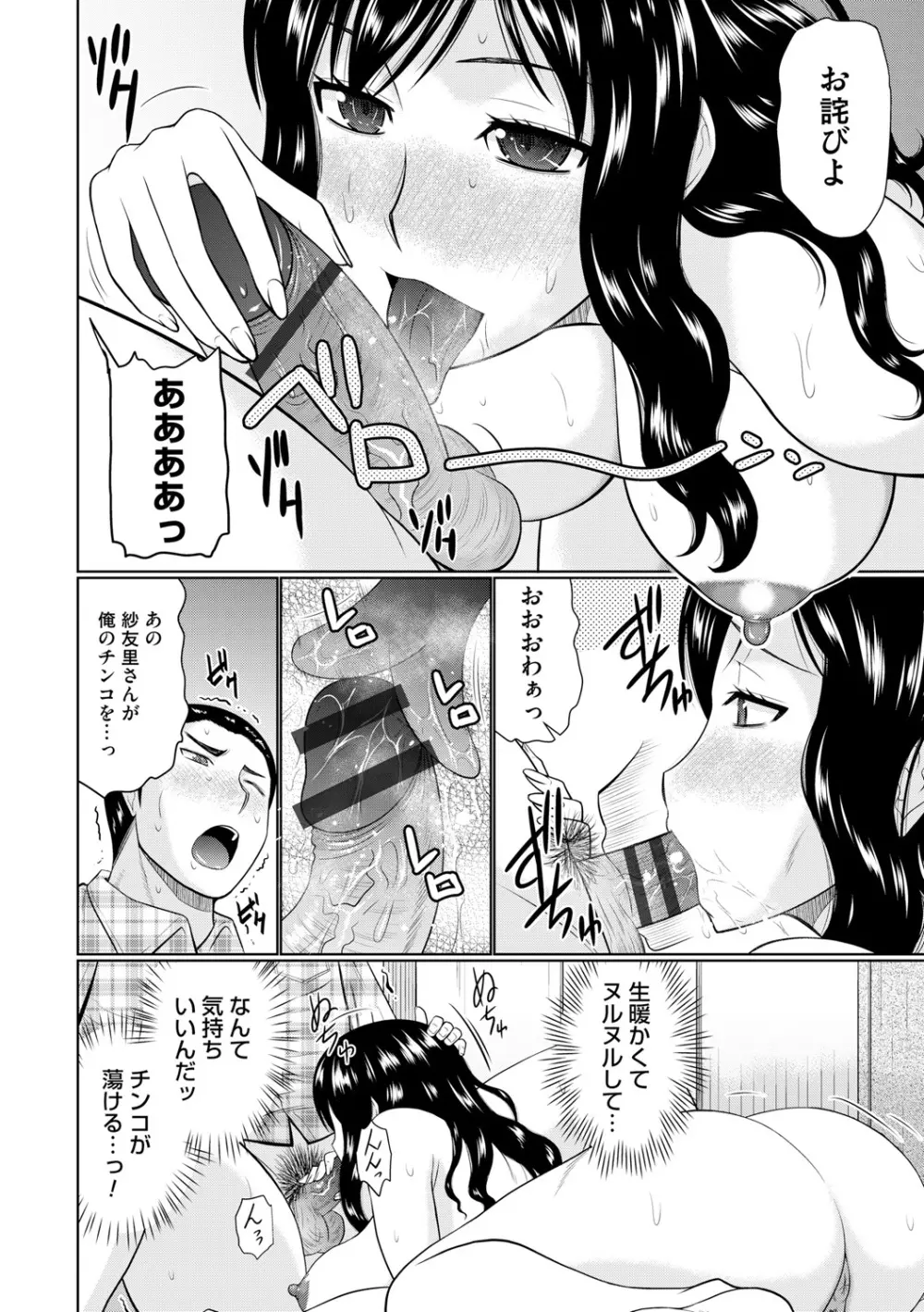 汝隣人と愛せよ Page.98